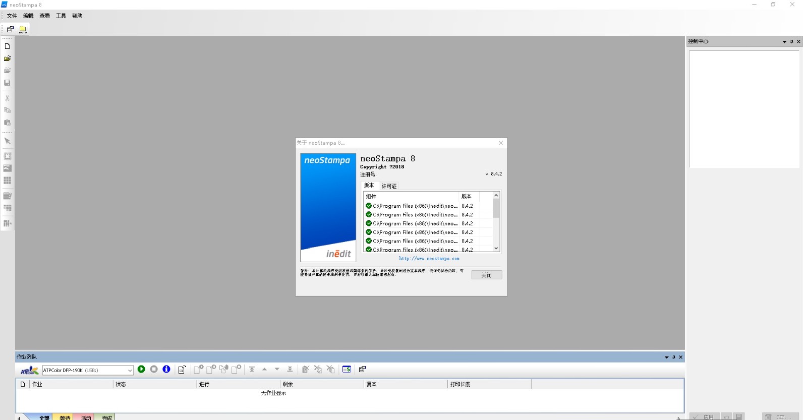 neoStampa中文版 v8.4.2 电脑版0
