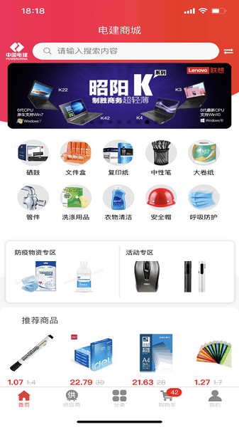电建商城最新版 电建商城安卓版
