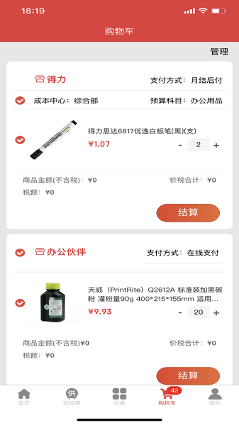 中國電建商城官方版 v1.2.6 安卓版 0