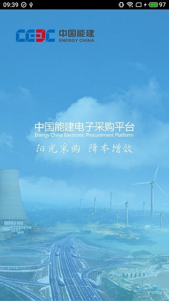 中国能建电子采购平台最新版 中国能建电子采购平台官网下载