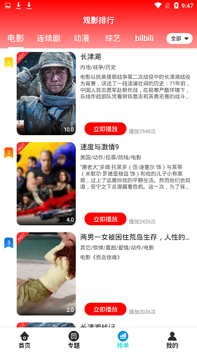 飛行影視軟件 v1.3.5 安卓版 0