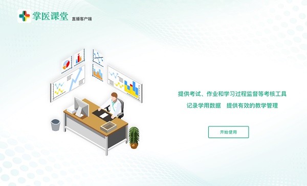 掌醫(yī)課堂最新版