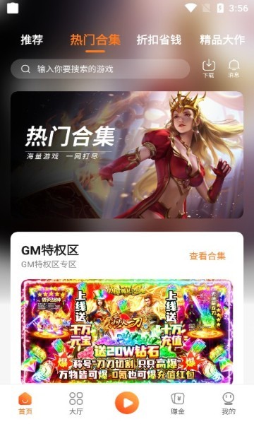 漫宇宙手游 游戲盒子