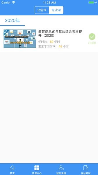 周口專技網(wǎng)手機app v1.0 安卓版 1