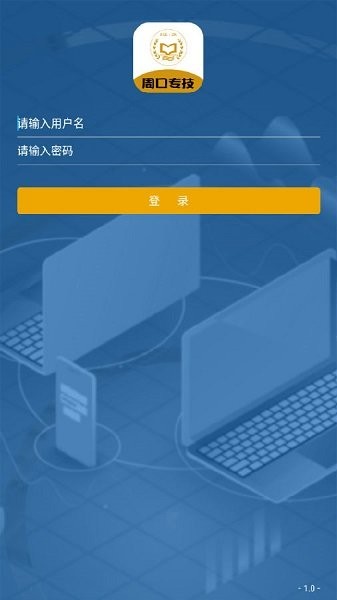 周口專技網(wǎng)手機app v1.0 安卓版 0