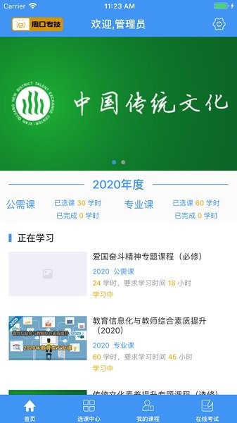 周口專技人才網(wǎng)下載 周口專技app下載