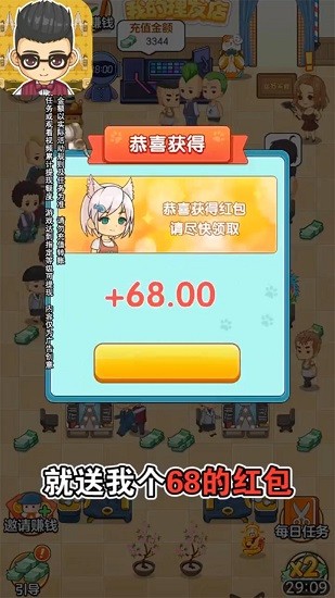 我的理發(fā)店紅包游戲 v1.0.2.0 安卓版 0