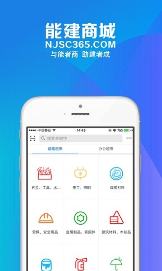 中國能建商城官方版 v1.5.1 安卓版 3