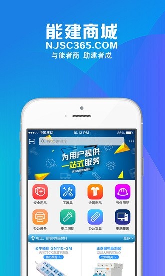 中國能建商城官方版 v1.5.1 安卓版 0