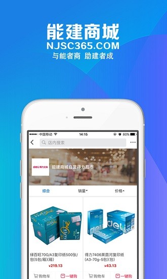 中國能建商城官方版 v1.5.1 安卓版 2