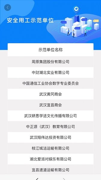 數(shù)字身份服務平臺最新版 v1.0.0 安卓版 3