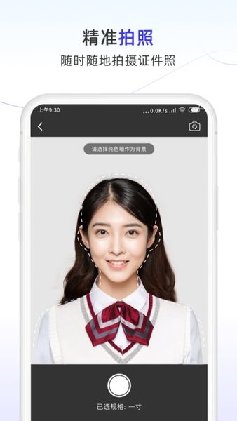 完美證件照大師官方版 v0.0.2 安卓版 0