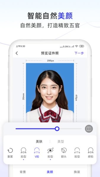 完美證件照大師app