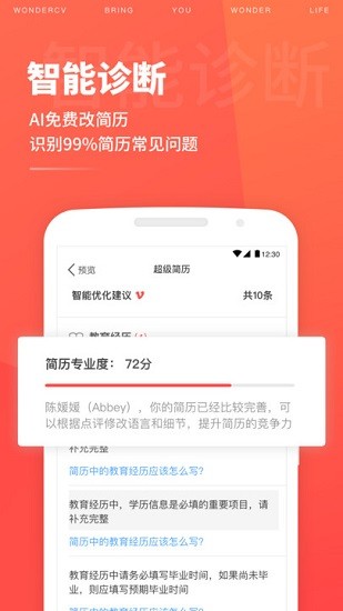 拍個簡歷 簡歷app