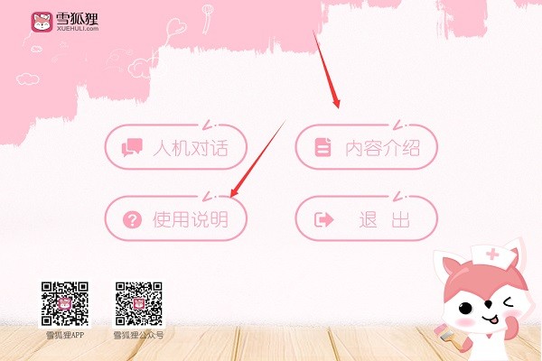 雪狐貍?cè)藱C(jī)對話模擬考試軟件 v1.0.0 官方版 0