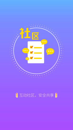 安全一點(diǎn)通平臺(tái) v1.0.0 安卓版 0