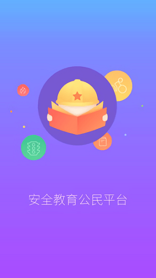 安全一點(diǎn)通app