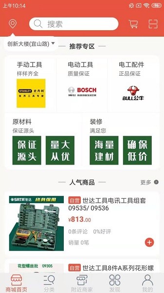 中建商城官方版 v1.0 安卓版 0