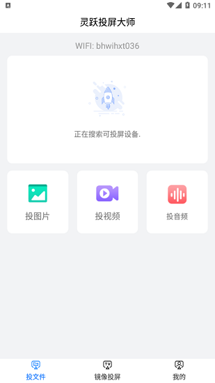 靈躍投屏大師軟件 v1.01 最新版 0