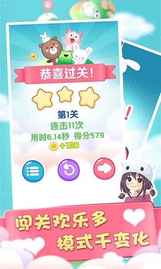 連連看寵物消除安卓版 v2.0 手機(jī)版 3