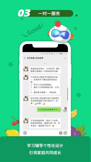 巴巴思維 v2.0.4 安卓版 2
