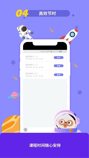 巴巴思維 v2.0.4 安卓版 3
