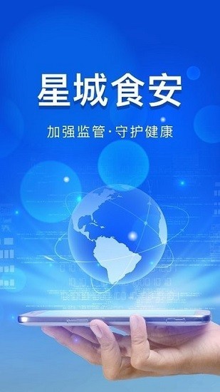 星城食安 v6.78.5 安卓版 0