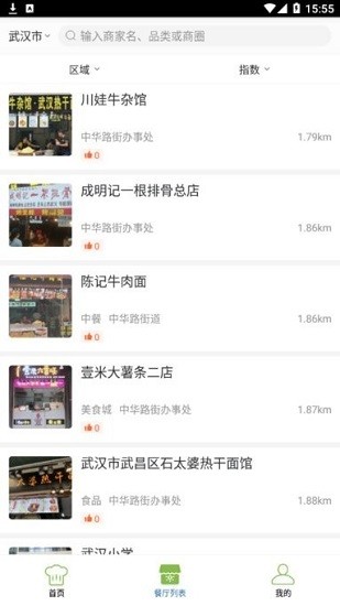 星城食安 v6.78.5 安卓版 3