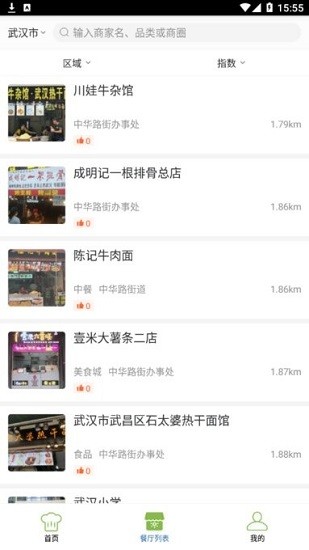 星城食安最新版 v6.78.5 安卓版 2
