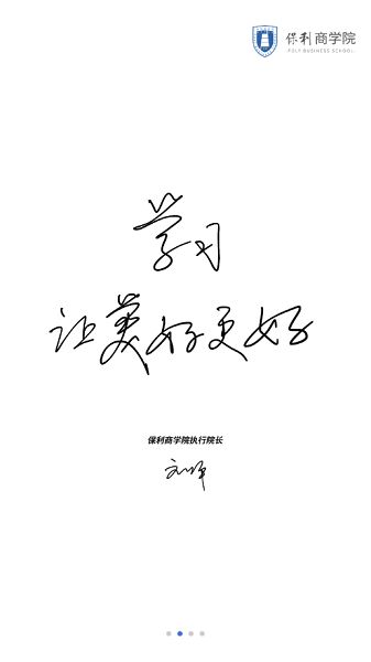 保利商學(xué)院 v1.0.4 安卓版 2