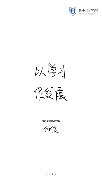 保利商學院最新下載 保利商學院app下載