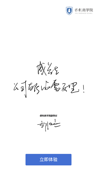 保利商學(xué)院 v1.0.4 安卓版 1