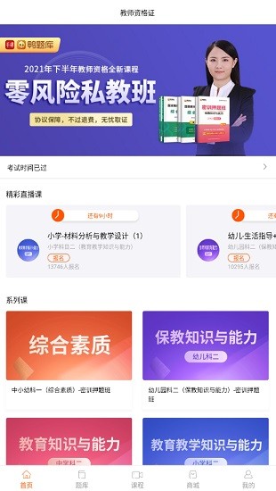 鴨題庫教師資格證 v3.02 安卓版 0