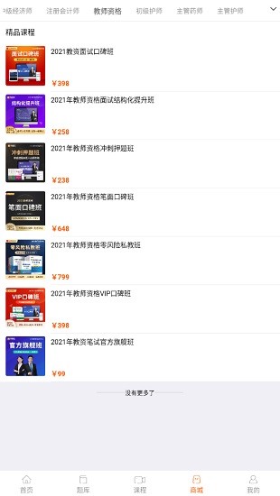 鴨題庫教師資格證 v3.02 安卓版 1