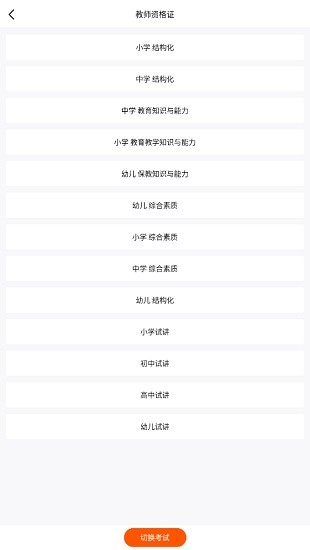 鴨題庫教師資格證 v3.02 安卓版 2