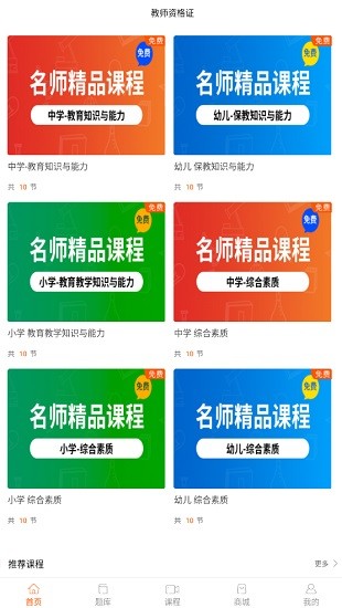 鴨題庫教師資格證安卓版