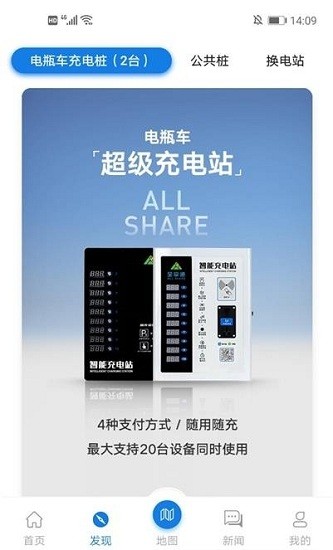 全享通充電樁 v3.0.1 安卓版 1