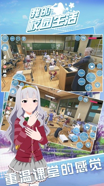 我的校园生活中文版