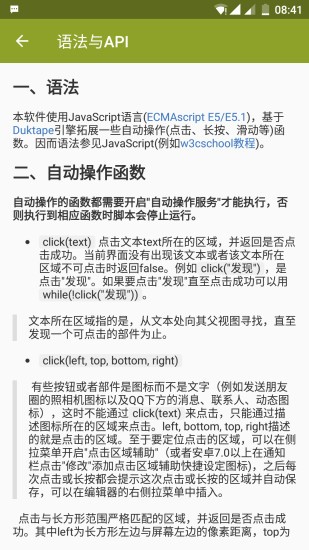 手機(jī)自動(dòng)滑屏工具(auto.js) v4.1.1 安卓版 0