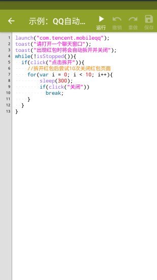 手機(jī)自動(dòng)滑屏工具(auto.js) v4.1.1 安卓版 1