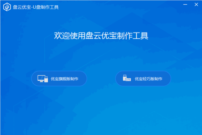 盤云優(yōu)寶 盤云優(yōu)寶軟件