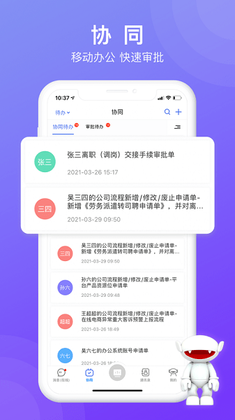 芒果協(xié)同手機(jī)版 v4.3.0 安卓版 3