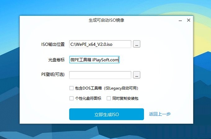 wepe装机软件 wepe工具箱