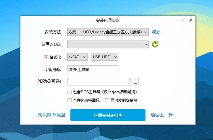 wepe装机软件 wepe工具箱