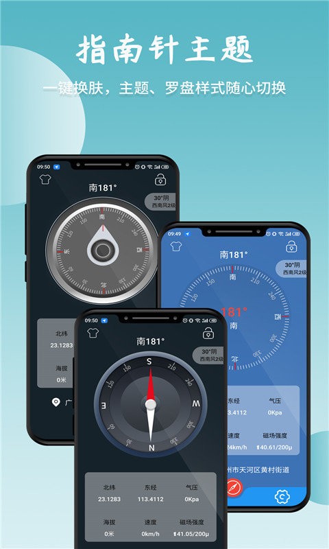 軌跡指南針 v210928.1 安卓版 2
