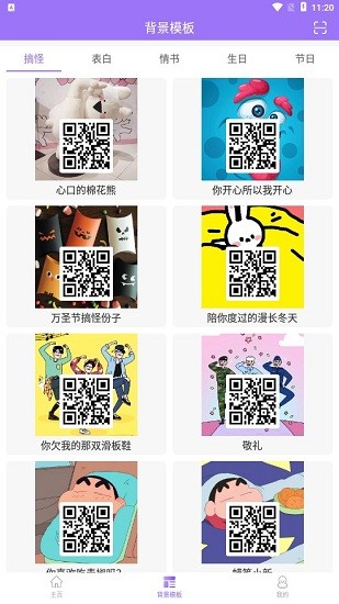 二維碼圖片生成器