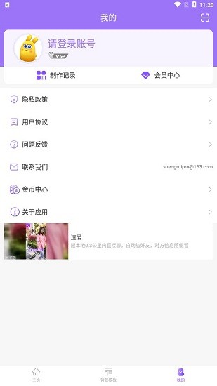 二維碼圖片生成器軟件 v1.1.0 安卓版 1