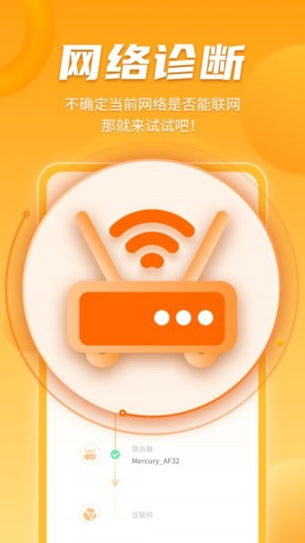 wifi暢聯(lián)精靈app v1.0.211221.1223 安卓版 2