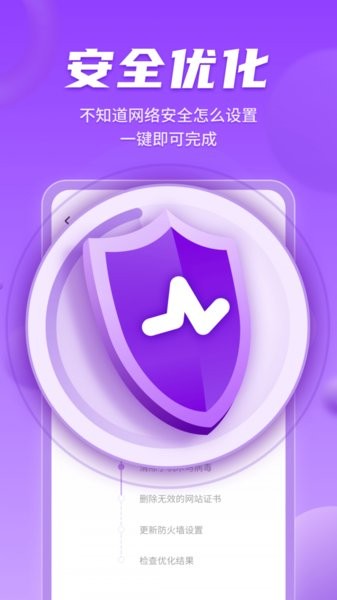 wifi暢聯(lián)精靈app v1.0.211221.1223 安卓版 0