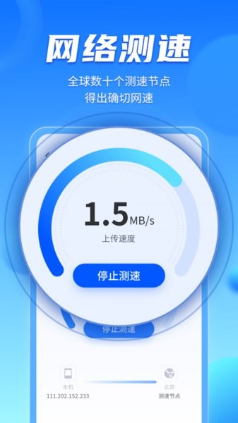 wifi暢聯(lián)精靈app v1.0.211221.1223 安卓版 3